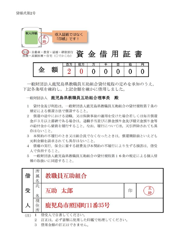 貸付事業 鹿児島県教職員互助組合